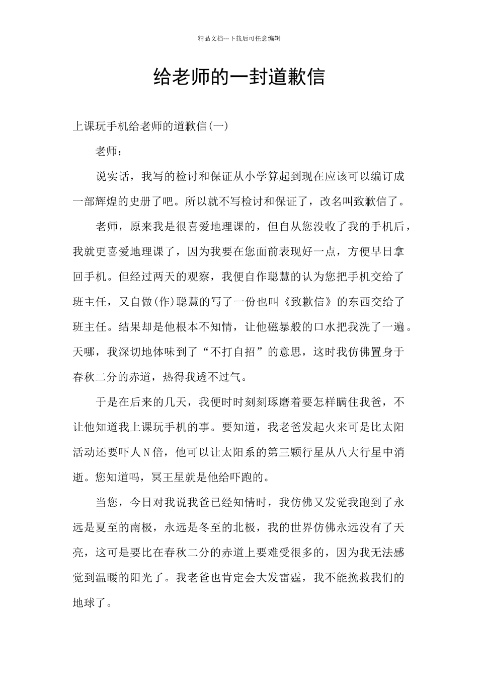 给老师的一封道歉信_第1页