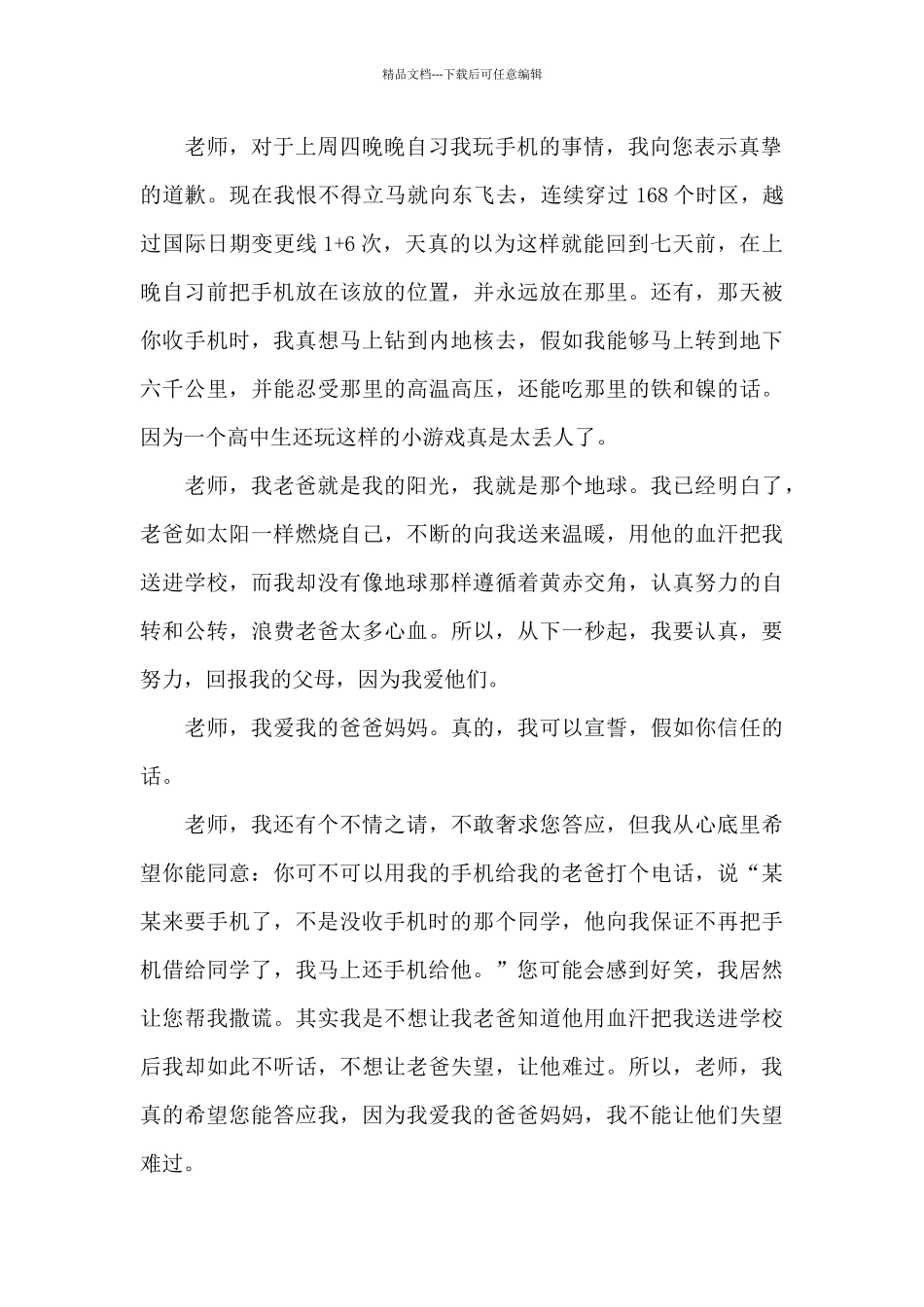 给老师的一封道歉信_第2页