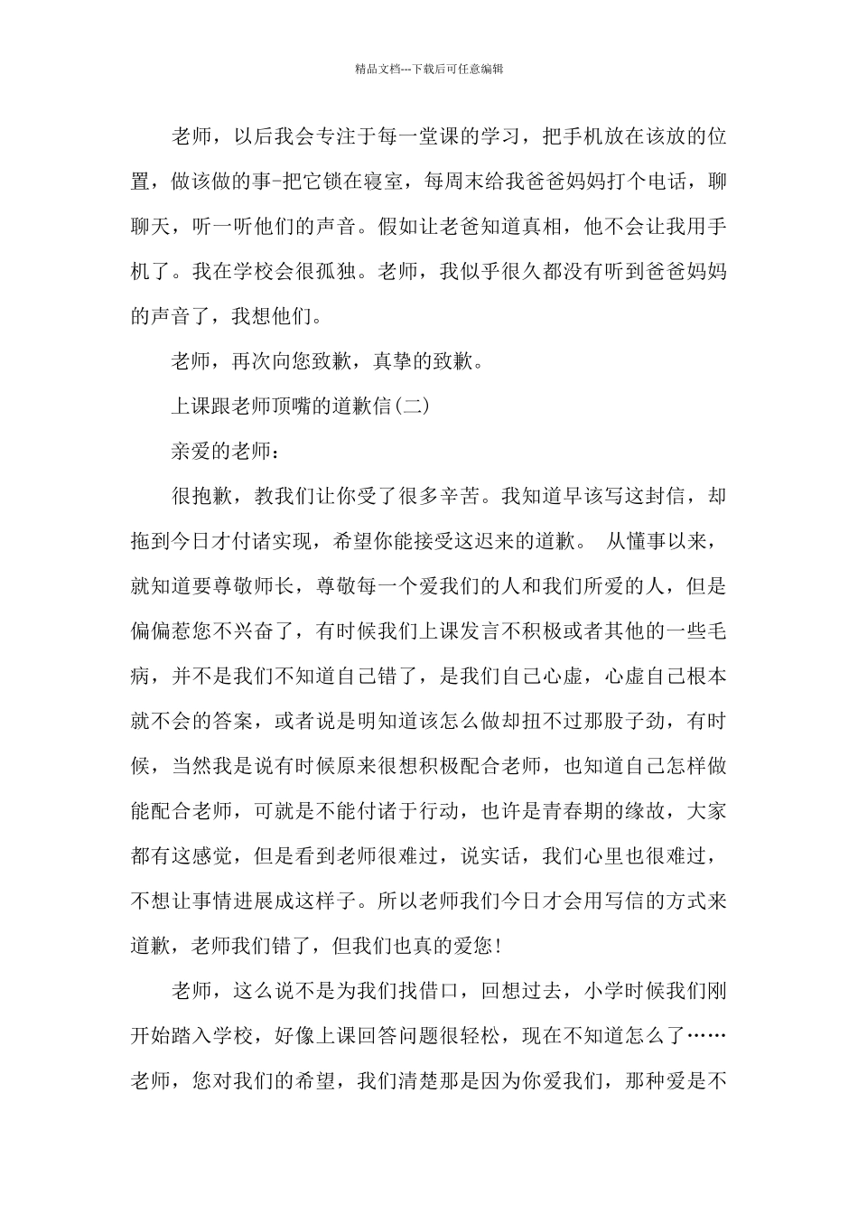 给老师的一封道歉信_第3页