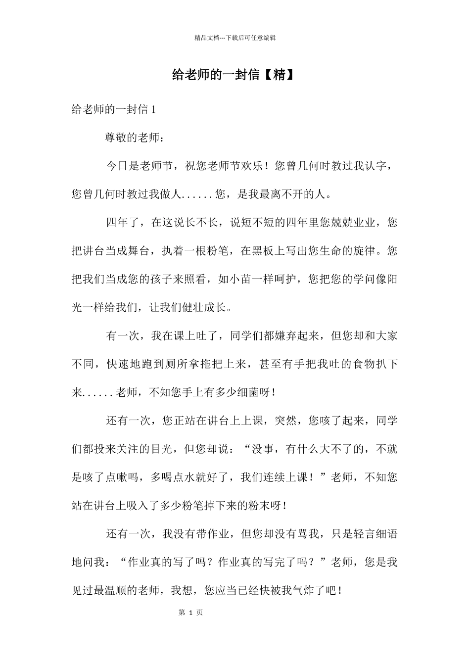 给老师的一封信_第1页