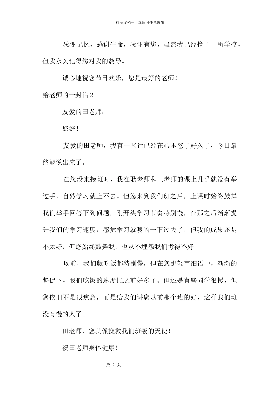 给老师的一封信_第2页
