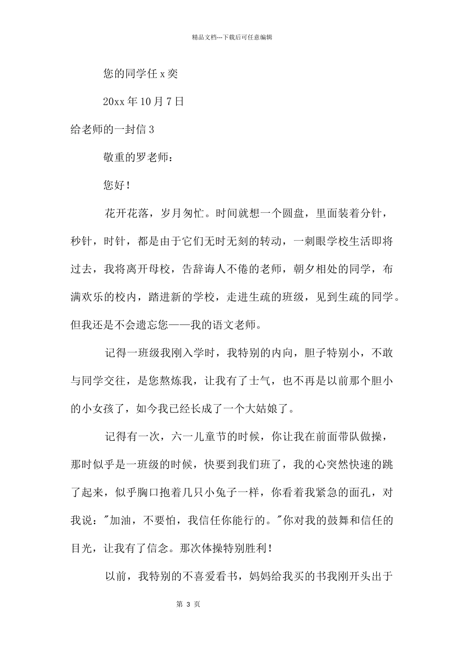 给老师的一封信_第3页