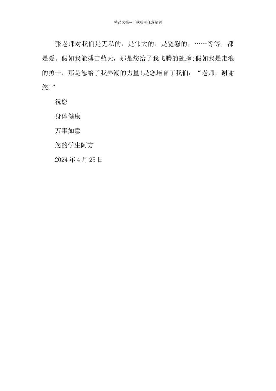 给老师的一封信-四年级书信作文550字_第2页