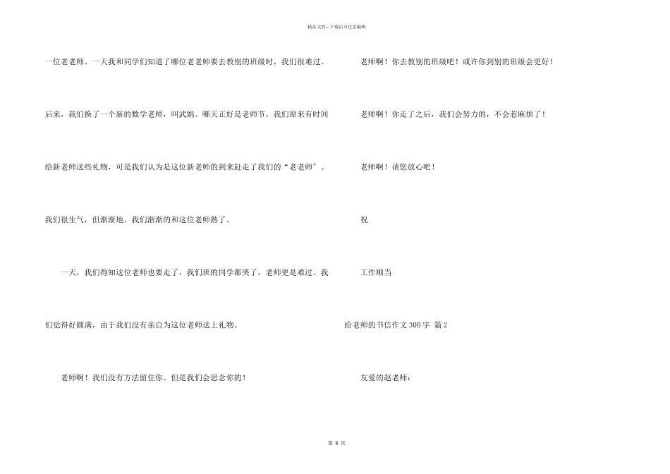 给老师的书信300字9篇_第2页