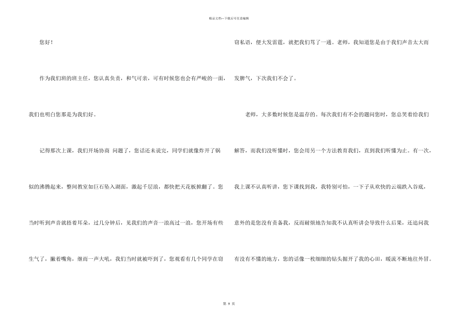 给老师的书信300字9篇_第3页