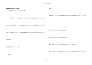 给老师的书信300字9篇