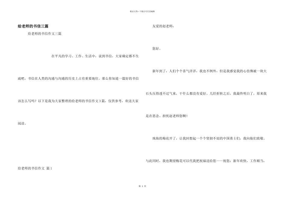 给老师的书信三篇_第1页