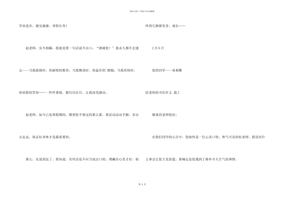 给老师的书信三篇_第2页