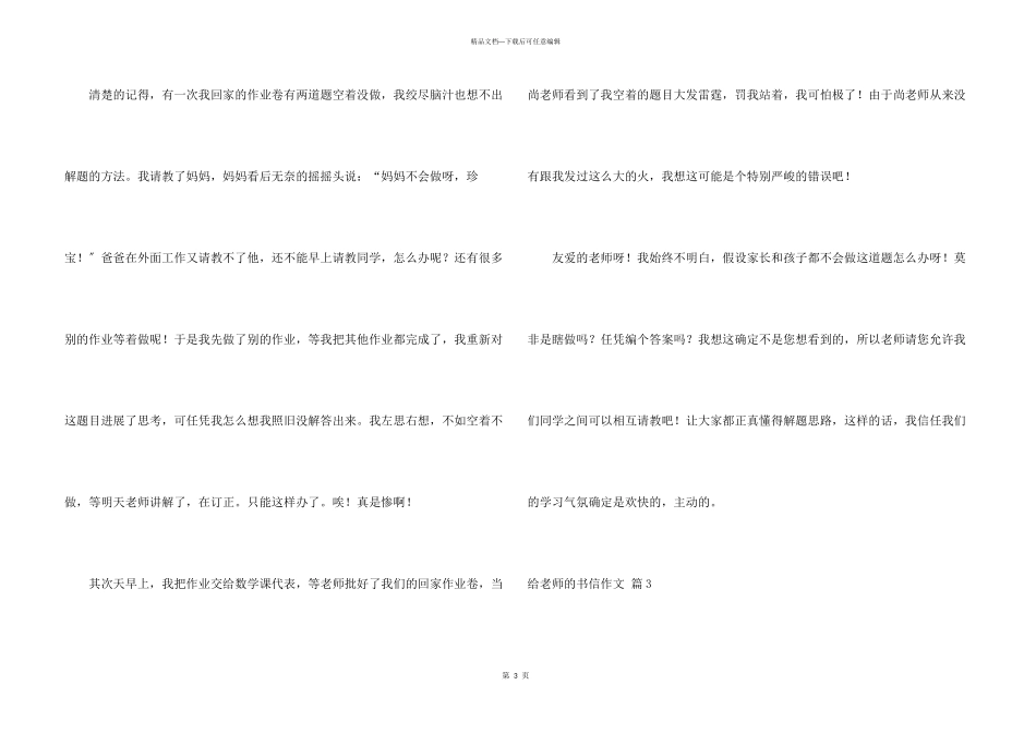 给老师的书信三篇_第3页