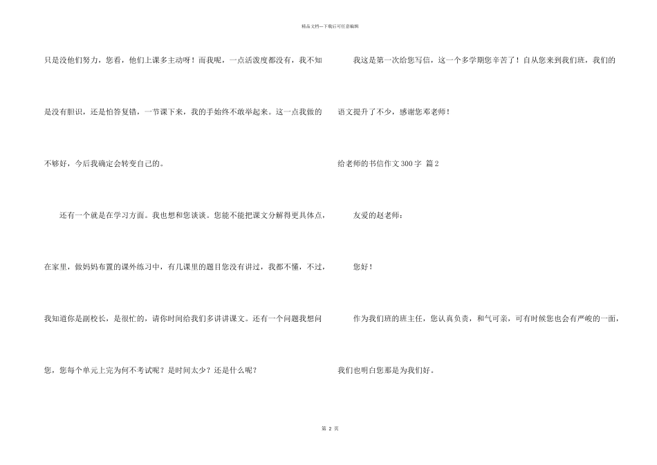 给老师的书信300字锦集六篇_第2页