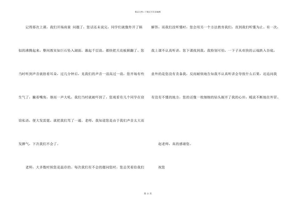 给老师的书信300字锦集六篇_第3页