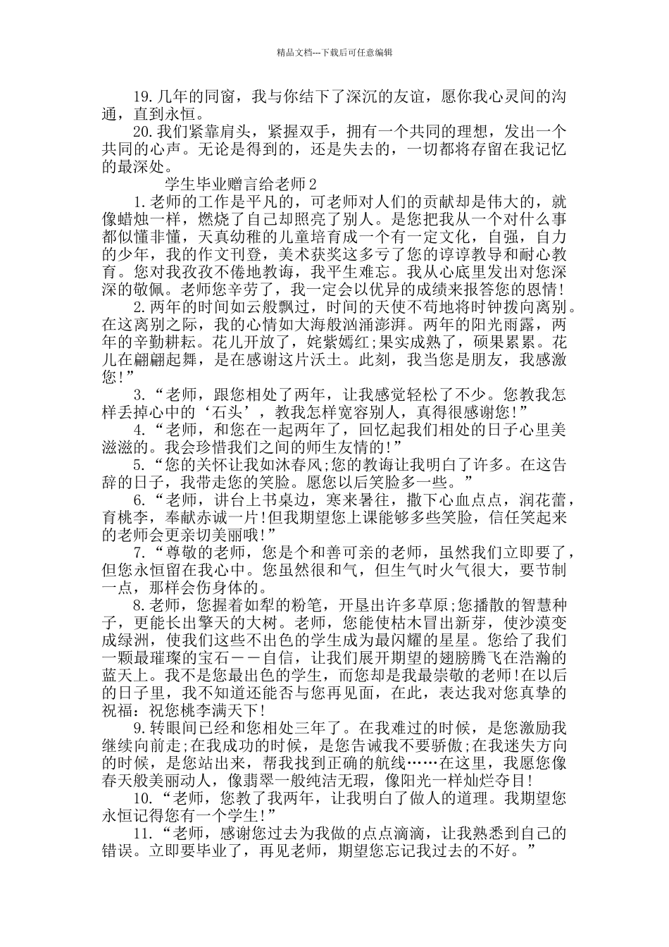 给老师的学生毕业赠言合集_第2页