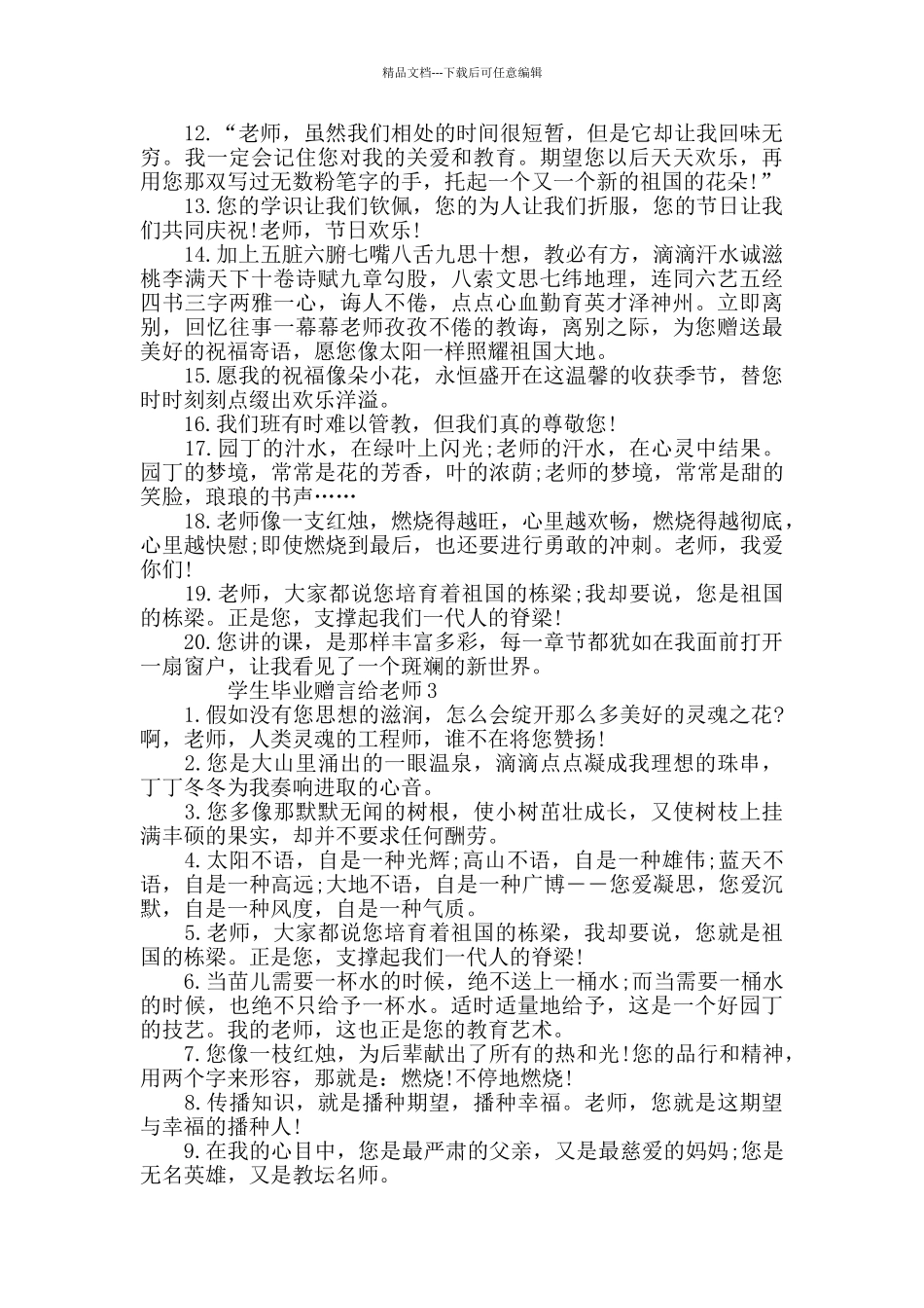 给老师的学生毕业赠言合集_第3页