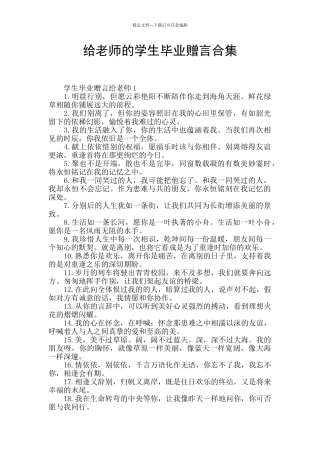 给老师的学生毕业赠言合集
