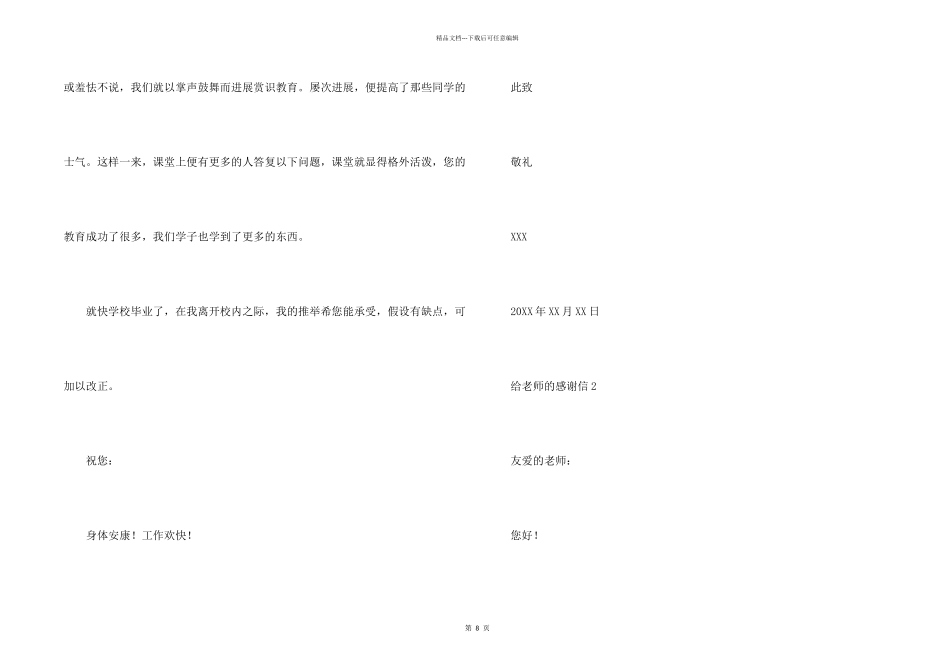 给老师的感谢信7篇_第2页