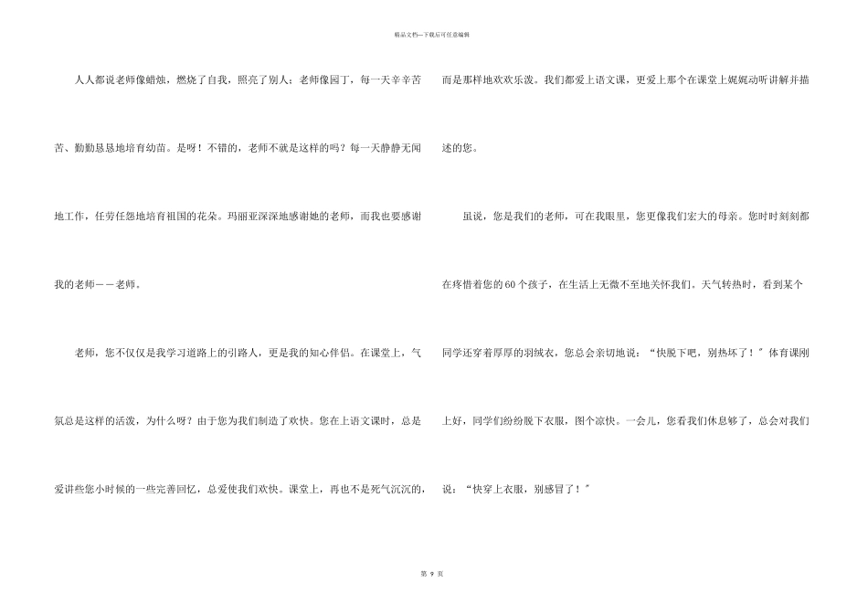 给老师的感谢信7篇_第3页