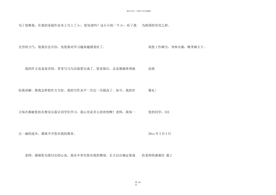 给老师的感谢信合集7篇_第2页