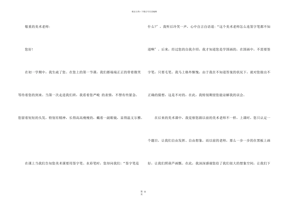 给老师的感谢信合集7篇_第3页