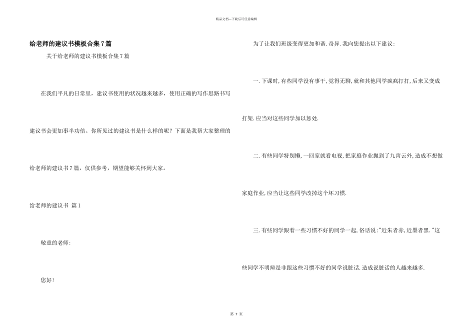给老师的建议书模板合集7篇_第1页