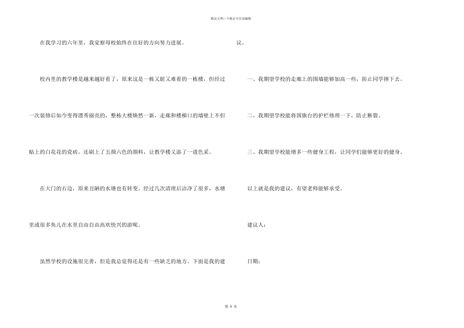 给老师的建议书模板合集7篇_第3页