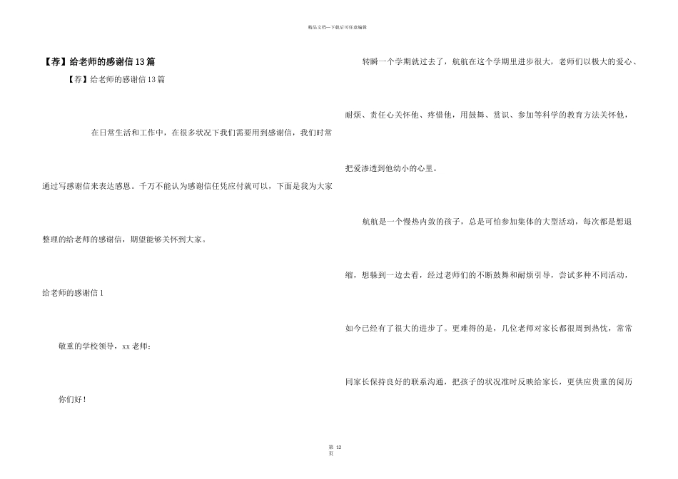 给老师的感谢信13篇_第1页