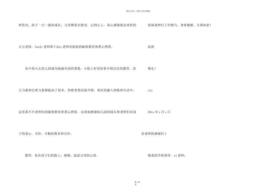 给老师的感谢信13篇_第2页