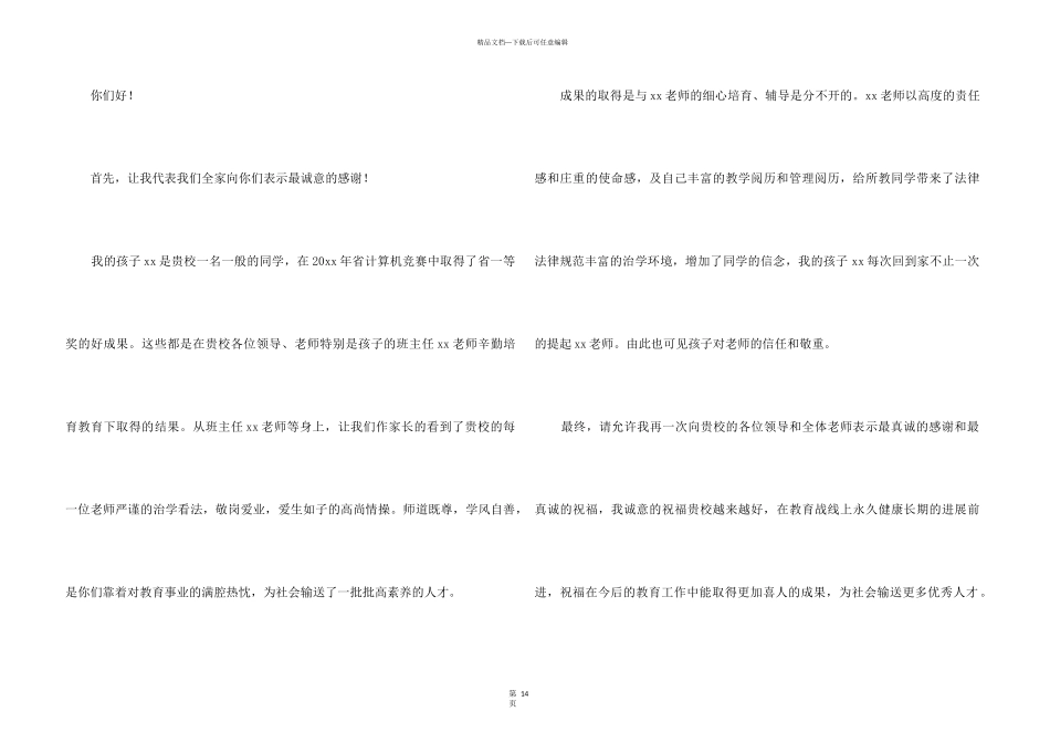 给老师的感谢信13篇_第3页