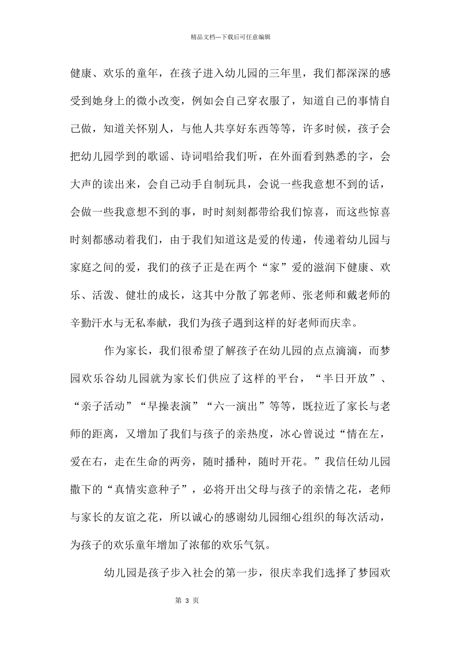 给老师的感谢信汇编7篇_第3页