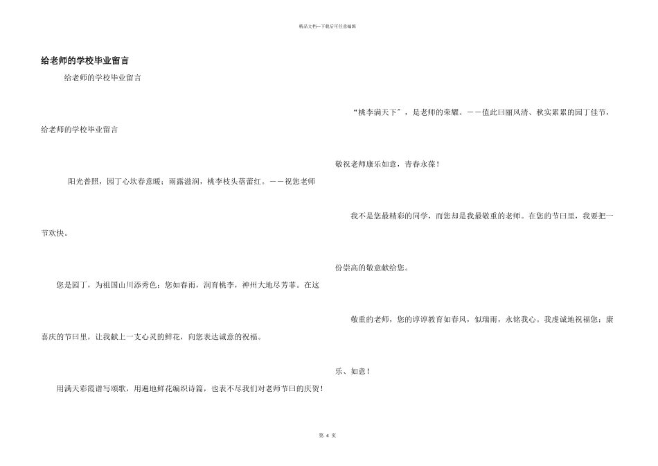 给老师的小学毕业留言_第1页