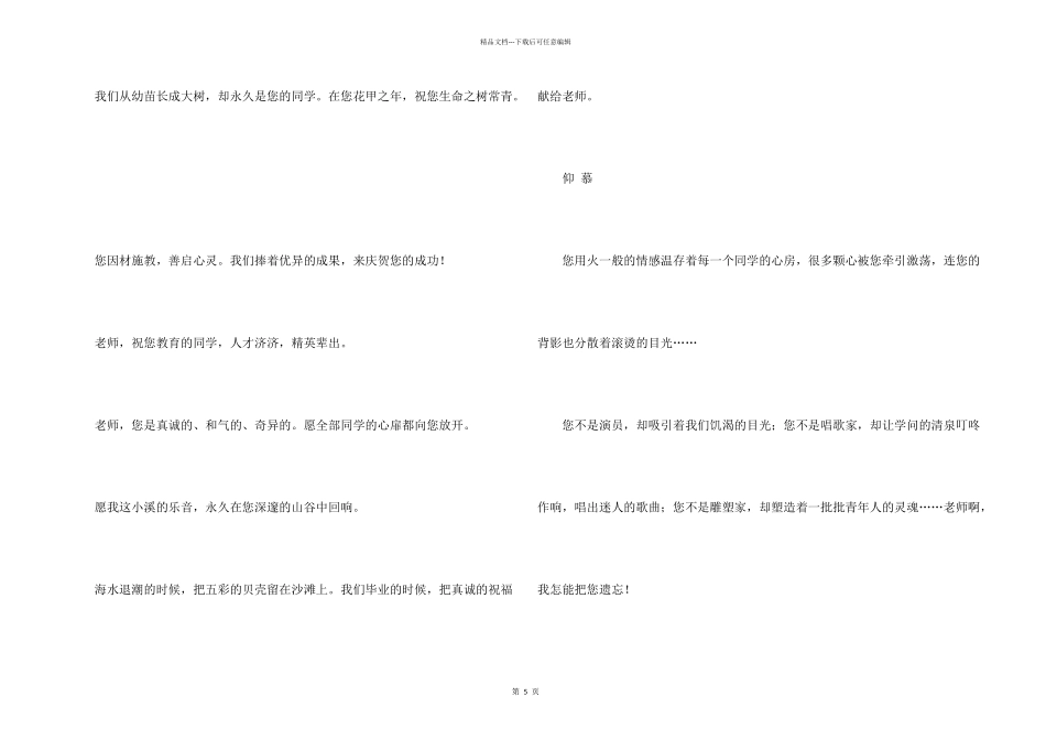 给老师的小学毕业留言_第2页