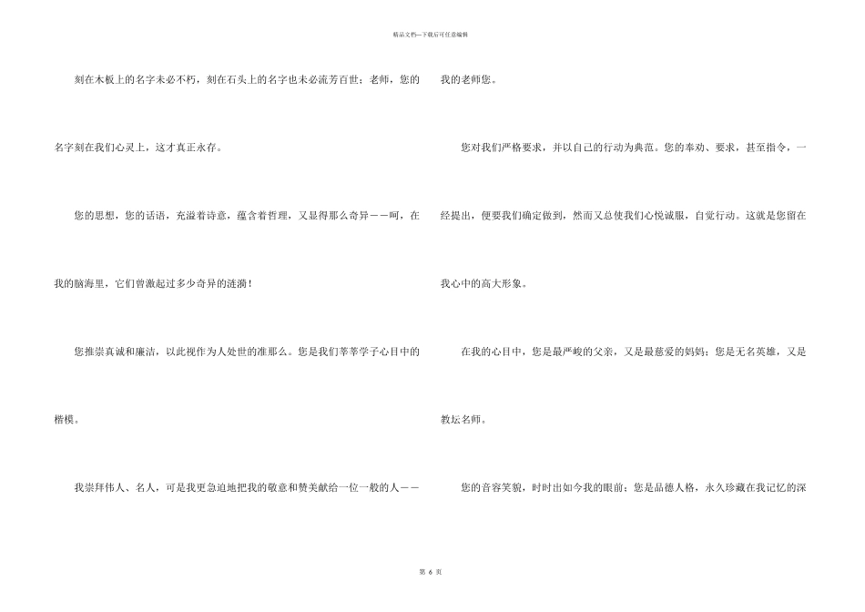 给老师的小学毕业留言_第3页