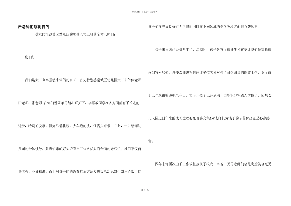 给老师的感谢信的_第1页