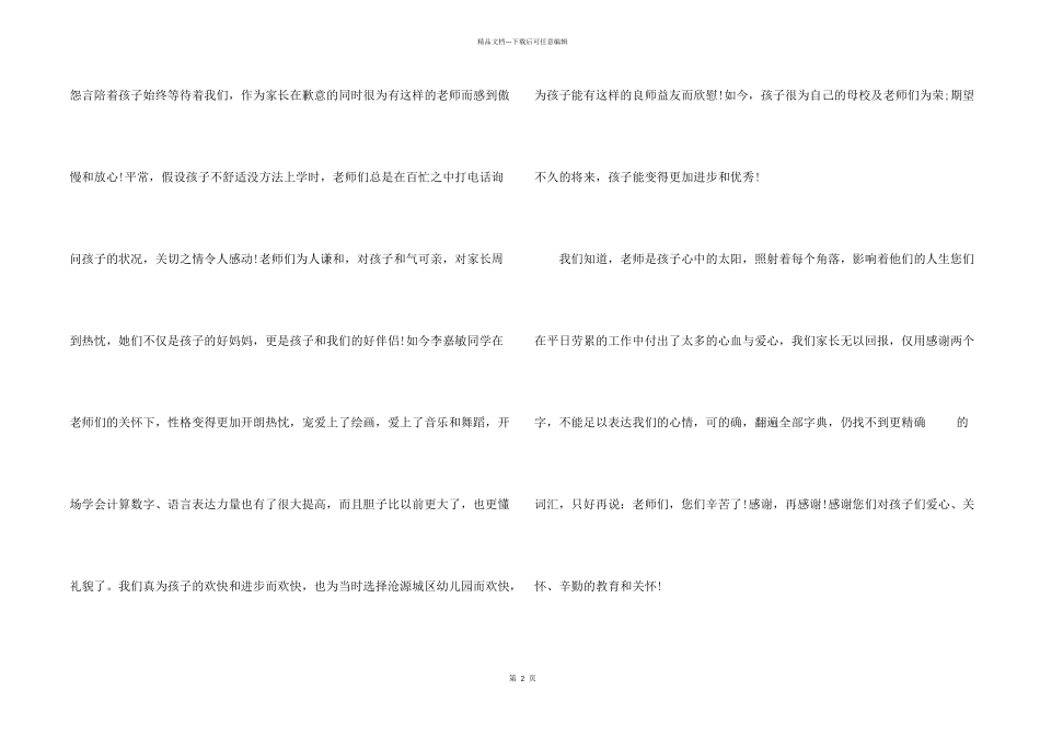 给老师的感谢信的_第2页