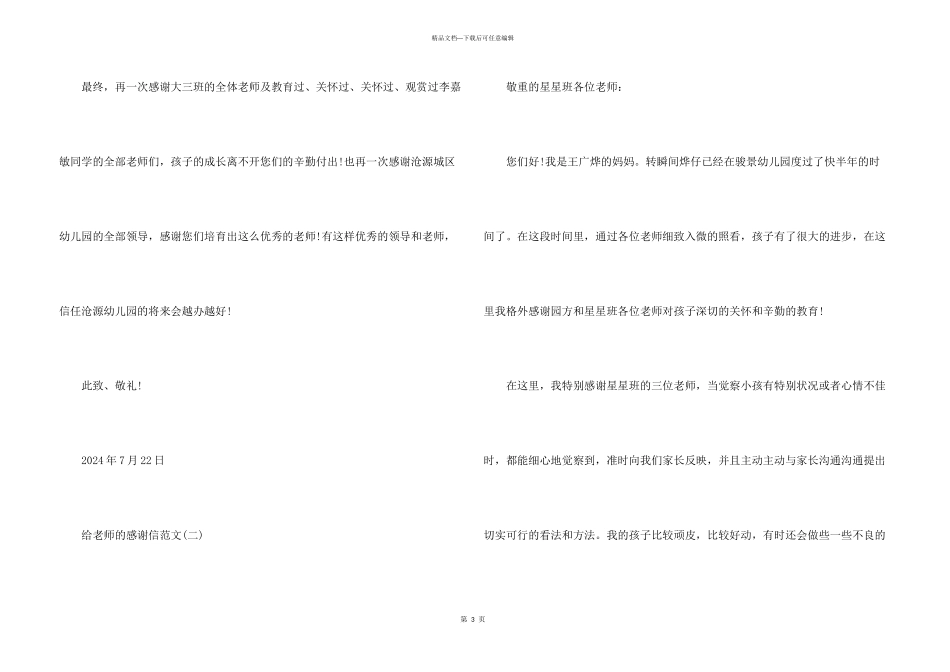给老师的感谢信的_第3页