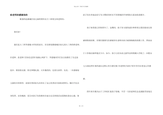 给老师的感谢信的