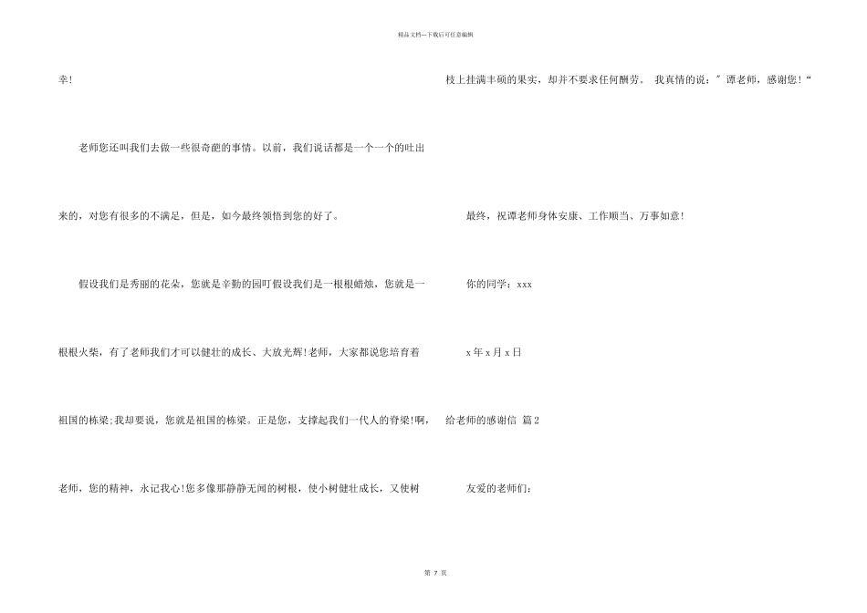 给老师的感谢信锦集六篇_第2页