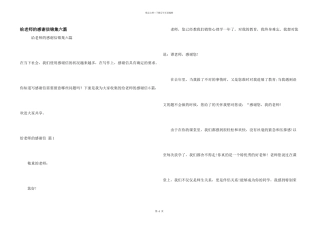 给老师的感谢信锦集六篇