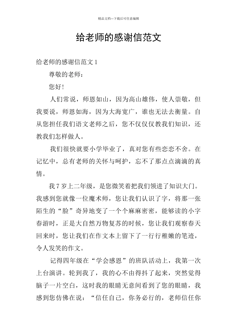 给老师的感谢信范文_第1页