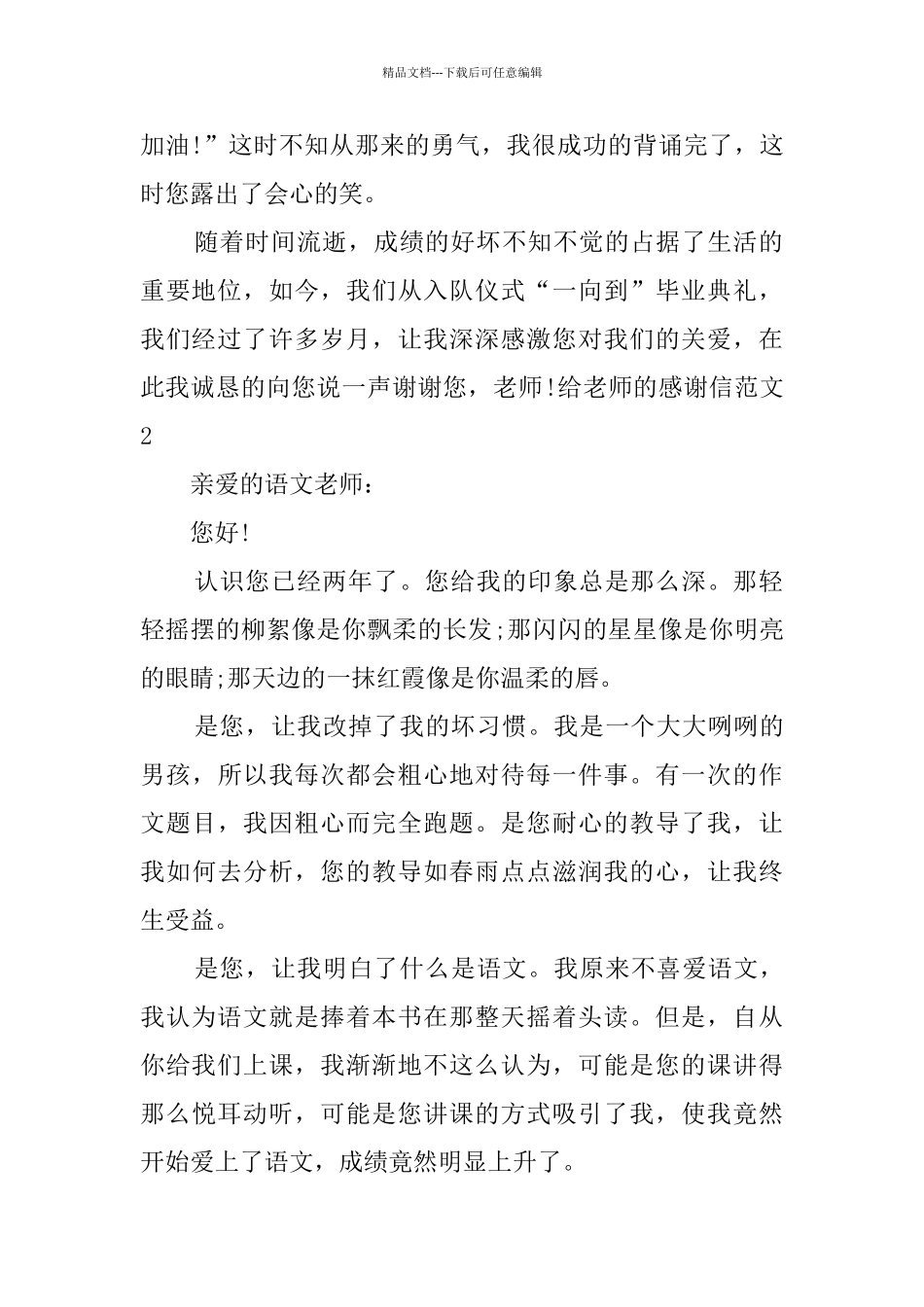 给老师的感谢信范文_第2页