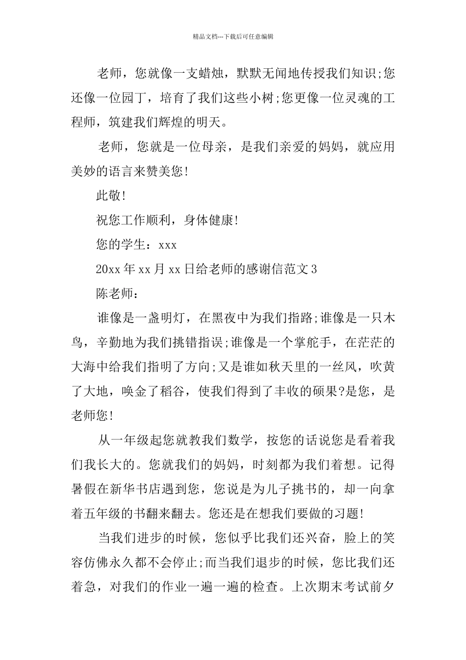 给老师的感谢信范文_第3页