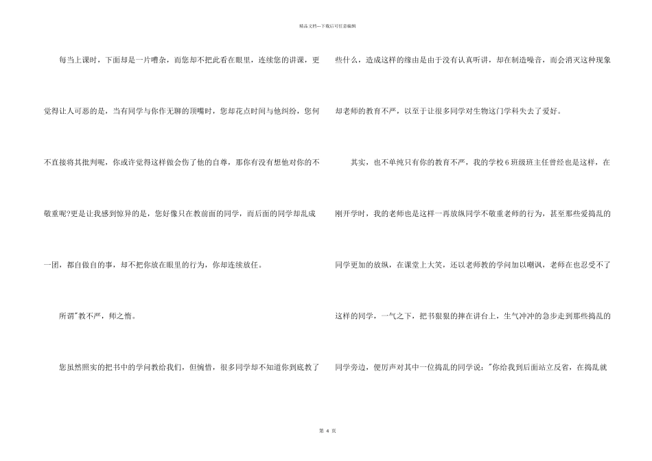 给老师的建议书500字_第2页
