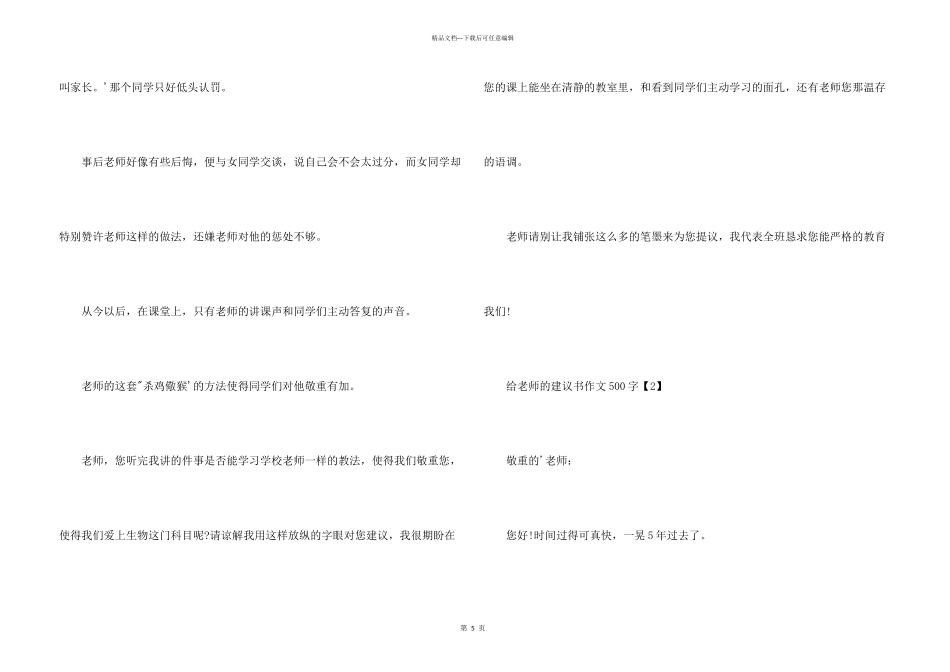 给老师的建议书500字_第3页