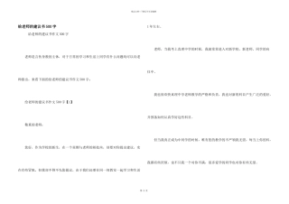给老师的建议书500字