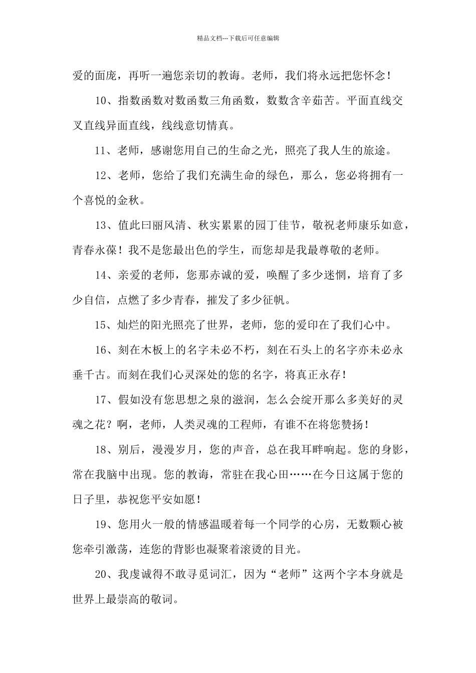给老师的毕业留言通用_第2页