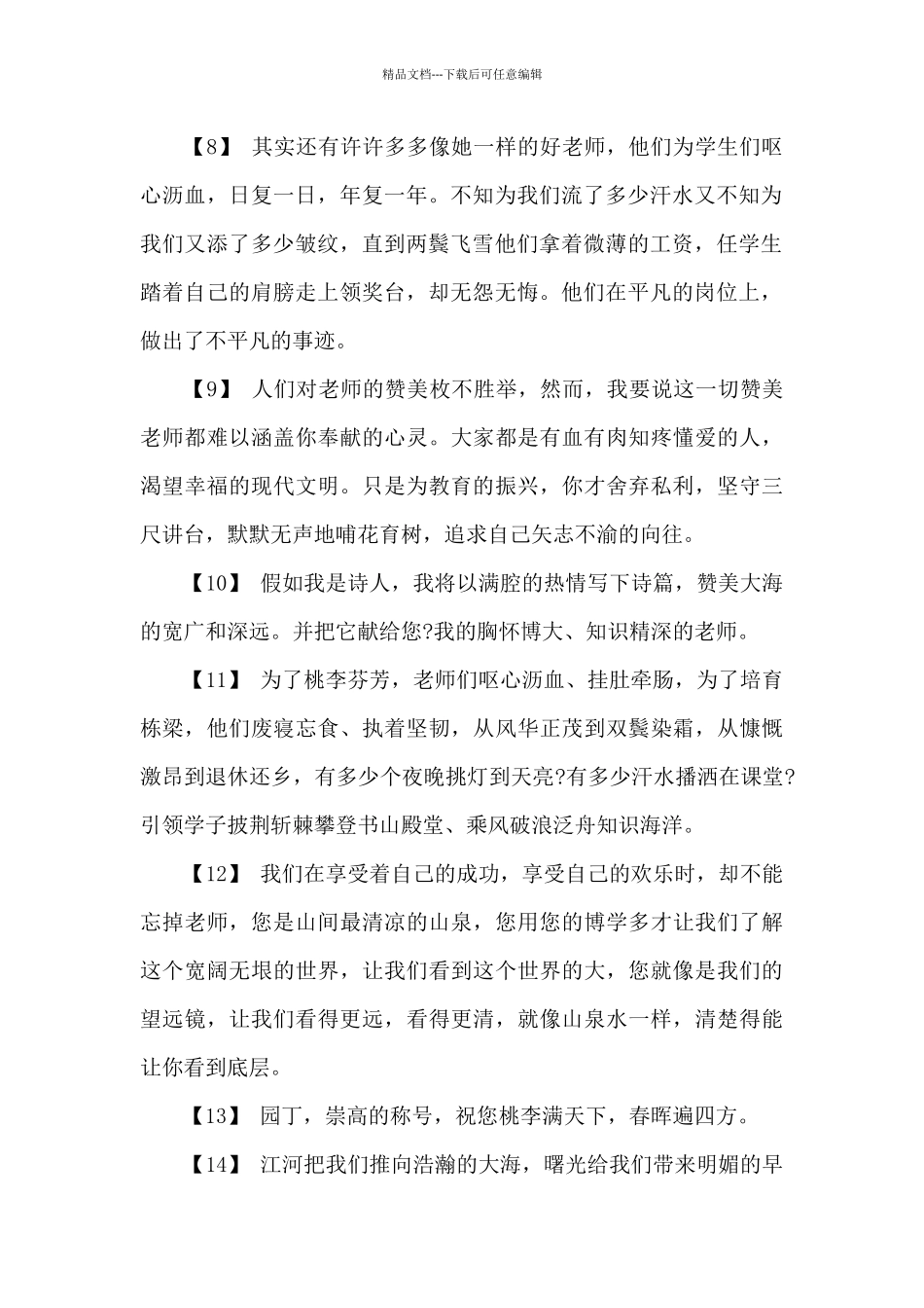 给老师的毕业赠言(15篇)_第2页