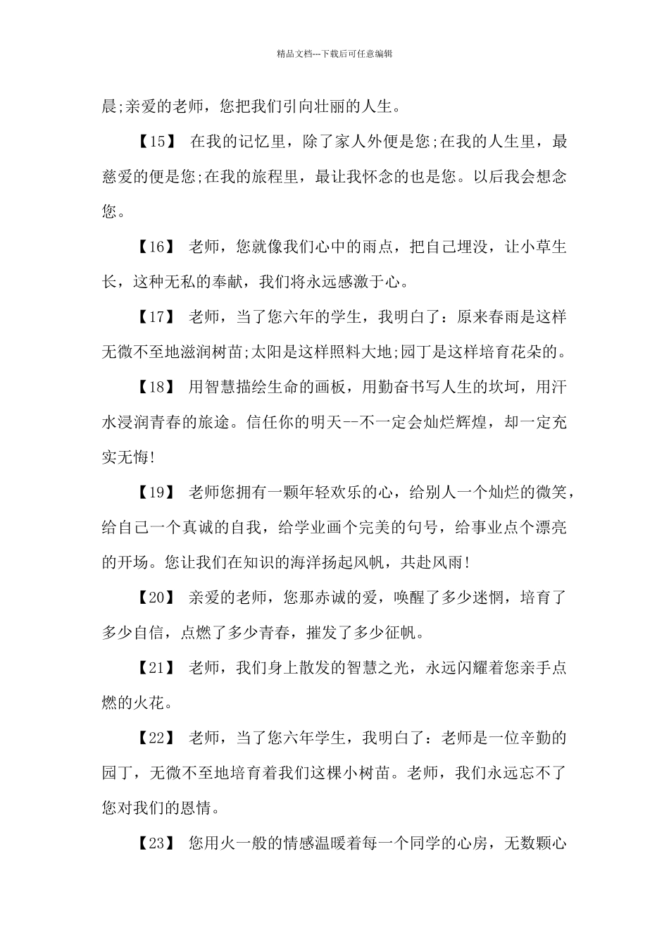 给老师的毕业赠言(15篇)_第3页