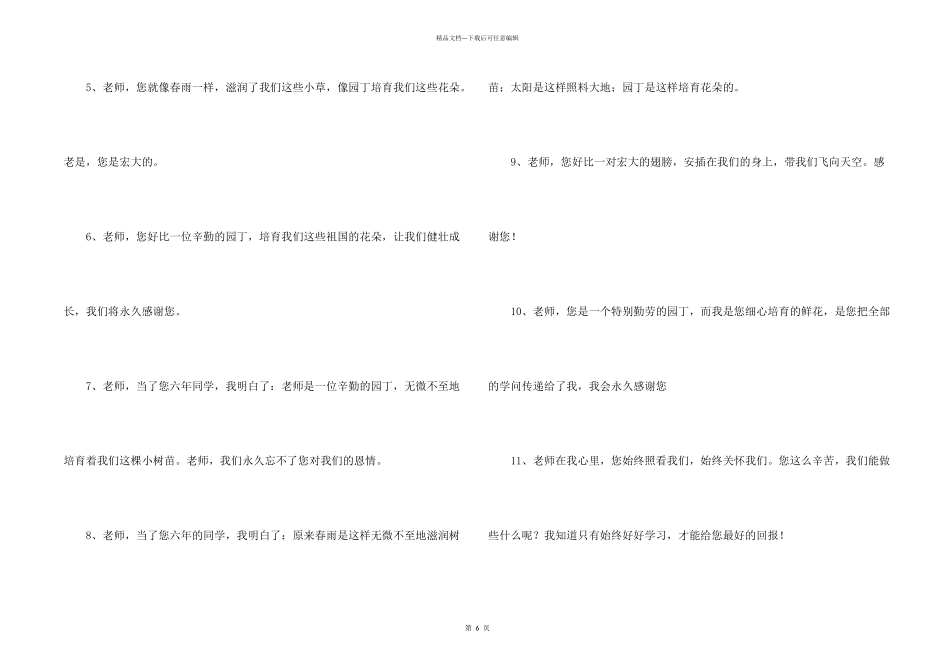 给老师的毕业的赠言_第2页