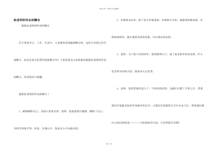 给老师的毕业的赠言