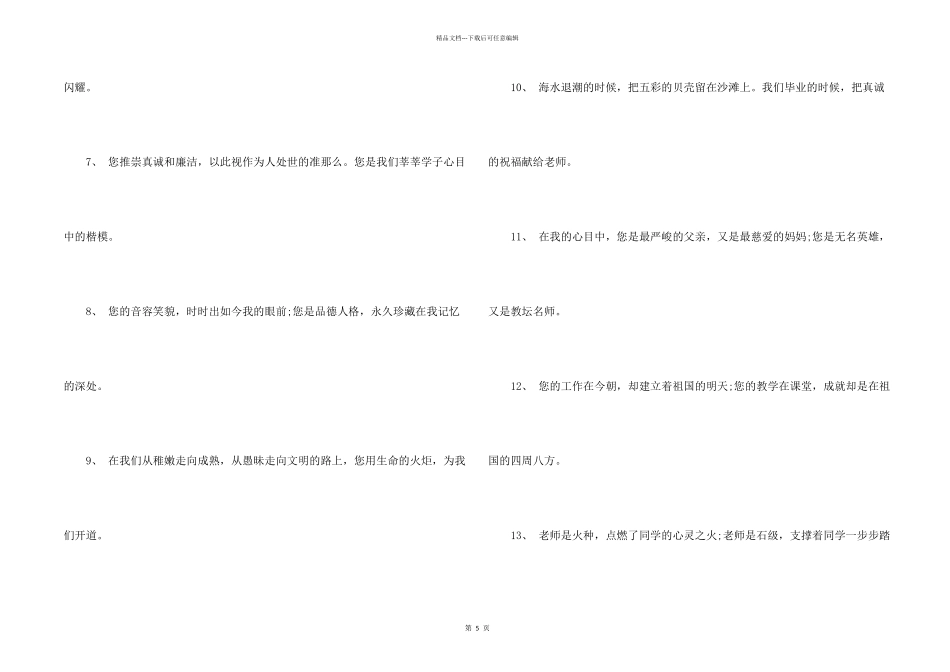 给老师的毕业赠言10字_第2页