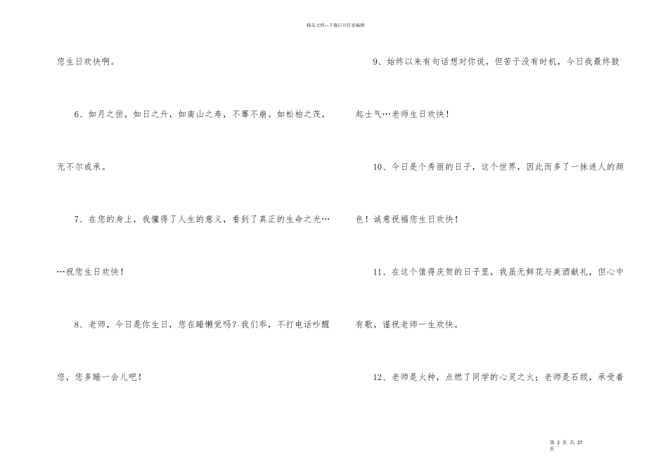 给老师的生日贺词_第2页
